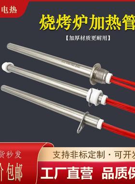 速发烤金不烧烤炉加热管火焰山无烟电黑炉烤串机刚锈钢高温电加热
