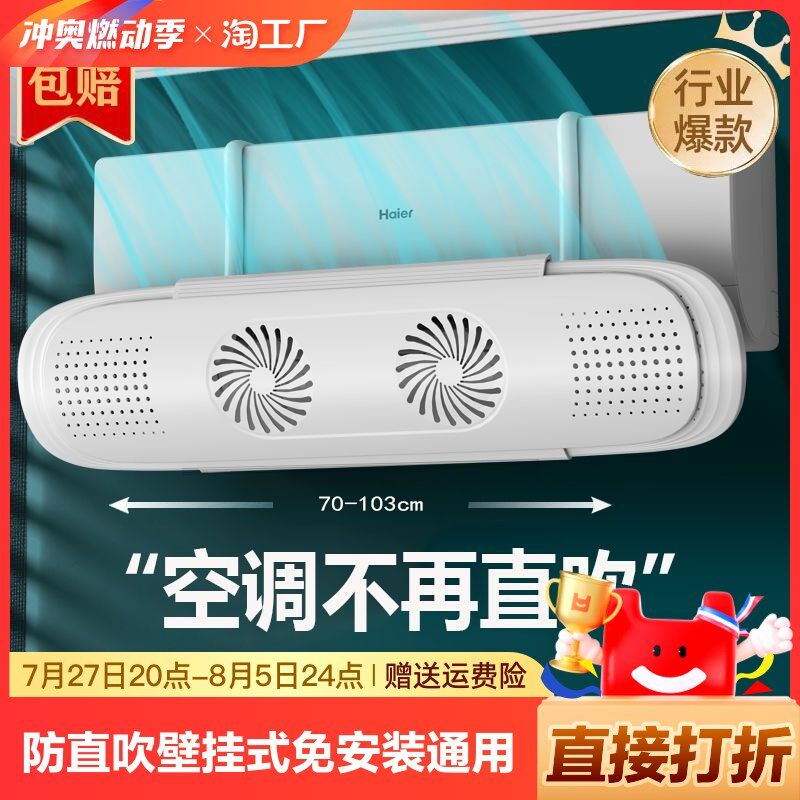 速发双式扇空调挡风气防直吹冷板出风口月子遮导风罩壁挂风免安装