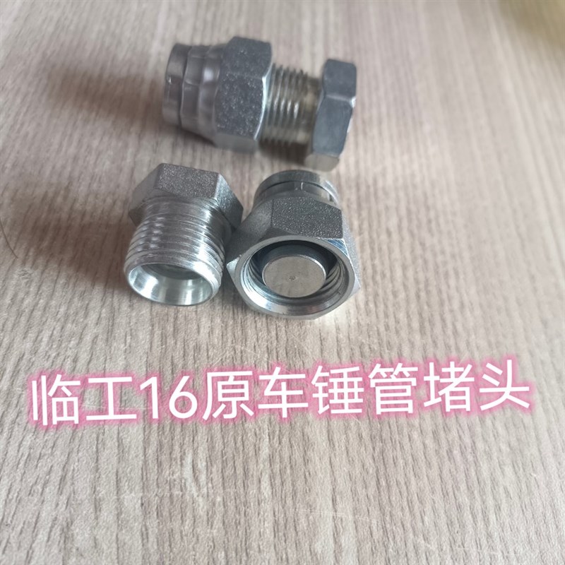 速发临工16锤管堵头临工16破碎锤管堵细,原车头丝款
