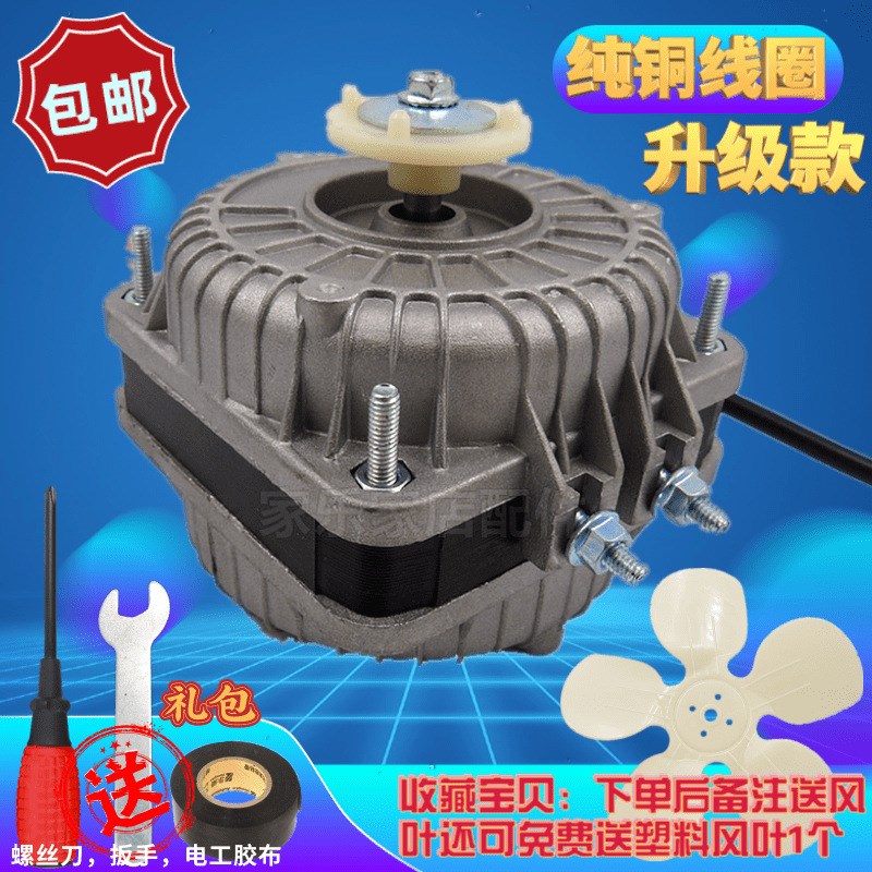 速发制冰机冰柜冷柜冰箱冷凝器散热器散热风扇风冷风机冷冻配件