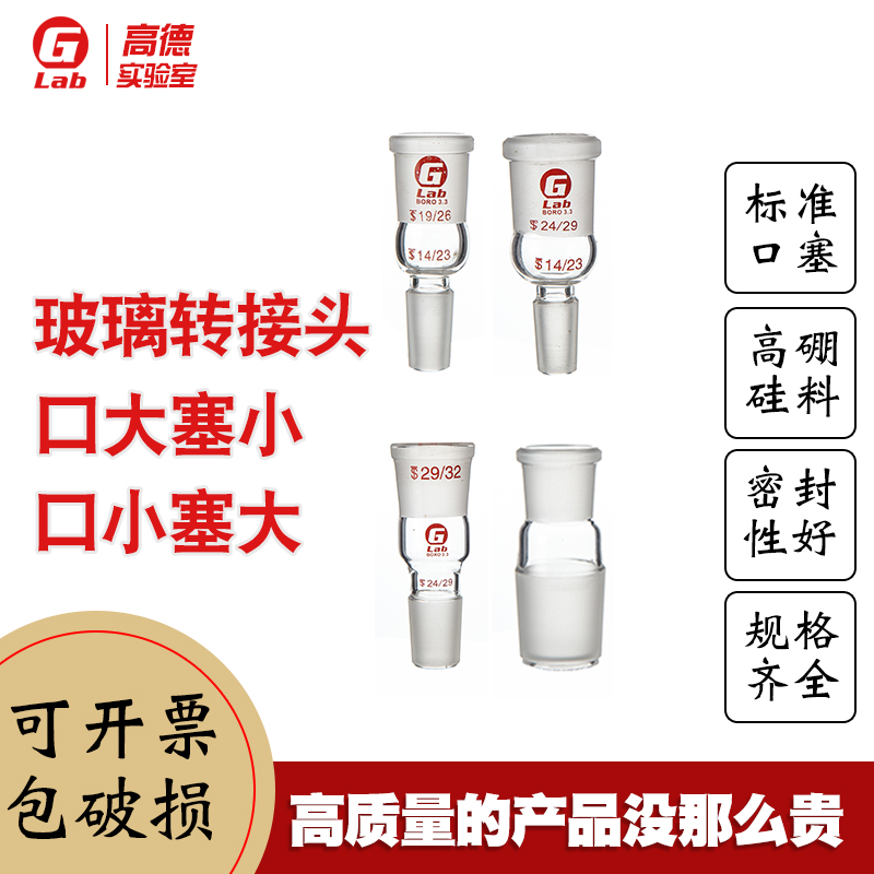 速发玻璃变节 转接头  大塞小 口1塞大 变径口小/24 24/1口可