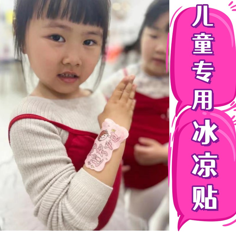 速发夏天冰凉贴异形儿清暑暑冰贴夏天学生童凉手机散热贴降温解防