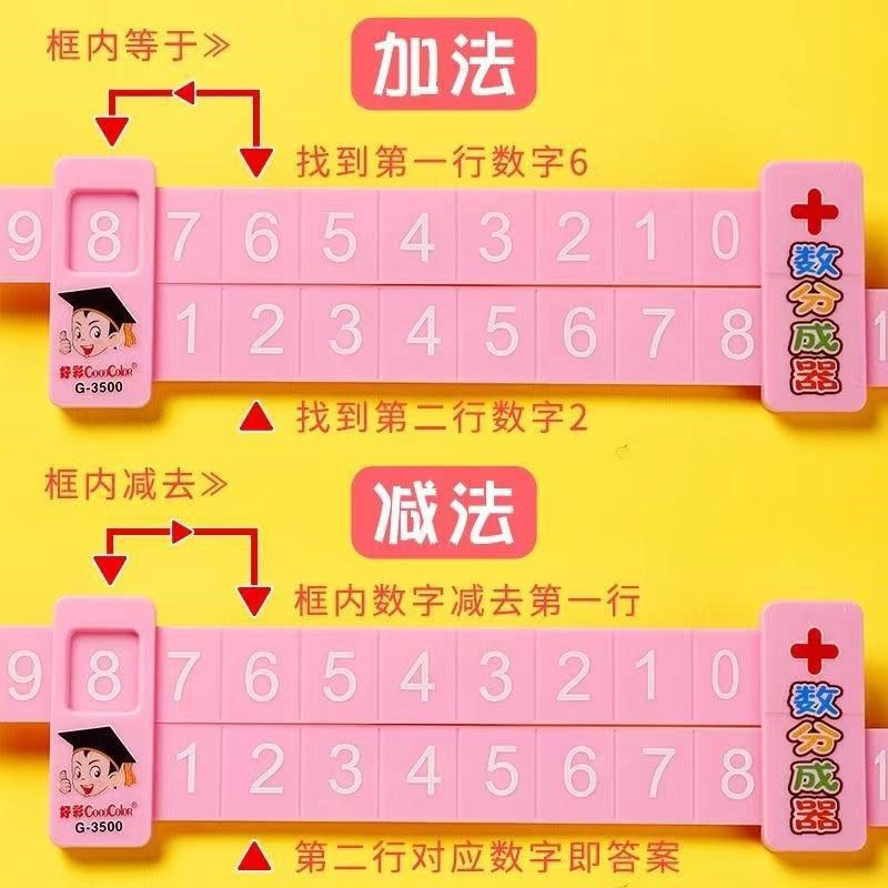 速发儿童学习双面启蒙幼儿园数字分解尺思维20以内加减法小学算术