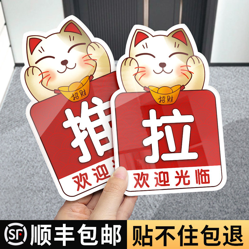 速发玻璃门推拉门贴提示牌创意高档酒店宾馆玻璃门招财猫推门标识