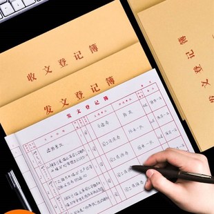 速发收发文本发文登记薄收文登记簿登记本收文薄文文薄收文本发文