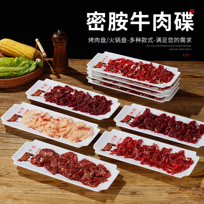 速发密用火锅盘肉商用潮汕鲜切牛子吊龙肥牛专胺摆盘叠加烤肉涮肉