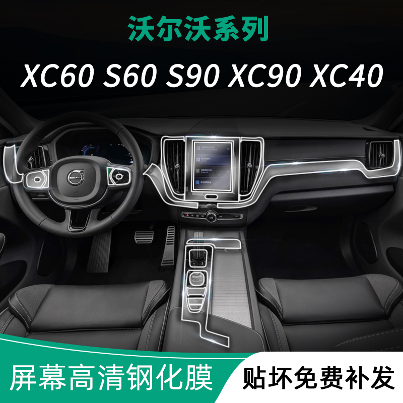 速发XC60/X00/S04S6C/XC/0内饰膜中控贴膜导航屏幕钢化保护膜