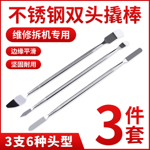 速发适用于开维 壳修工具 金属质钢撬棒iph拆机翘棒