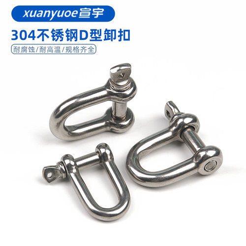 速发04不锈钢D型卸扣弓型钢丝绳锁吊装起重机蹄连扣马接形U形吊环