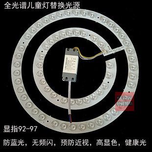 速发儿童吸顶镜替换光源全光谱防近视高显指三色透灯灯芯雷组防模