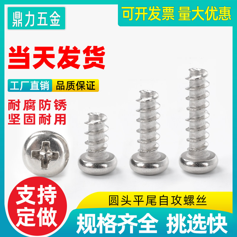 速发自攻螺丝PB小十字槽圆自平尾锣丝长圆盘头头功精密小黑半螺钉
