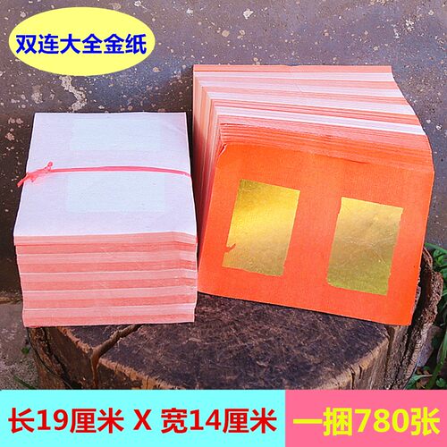 速发双连大全金纸单面烫金纸一纸对金纸祈福烧纸福纸品折7捆80张