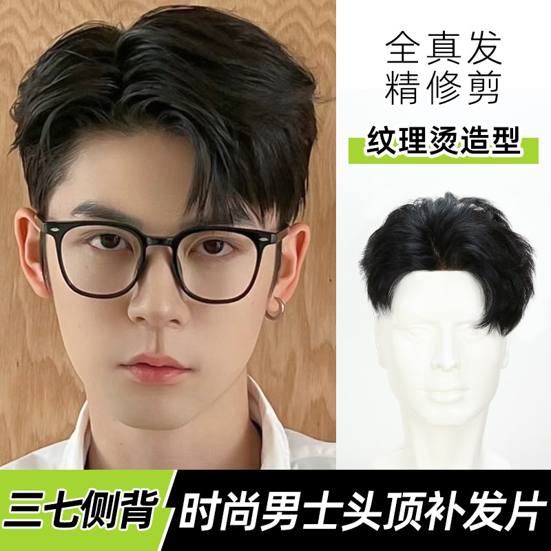速发假发男真发前顶补发烫港风侧背三七分纹理片头额透气男生假发