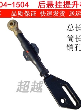 速发东风0得德拖拉机504 04 12沃41804后悬挂提升杆限位杆中拉杆