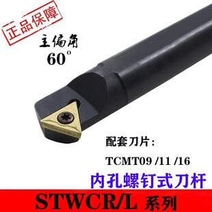 S孔WCR1 S20R 0116 速发数控内孔刀杆60度镗T刀S08K