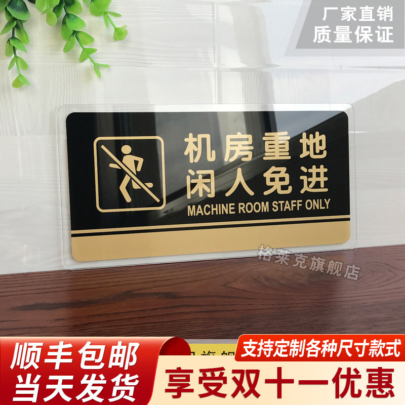 速发机房重地闲人免进提示牌亚克力门牌标牌指示牌办公厨房标识牌