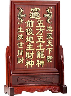 速发实木花牌色牌祠堂灵牌祖先梨位五主五土龙神地方牌位带座木架
