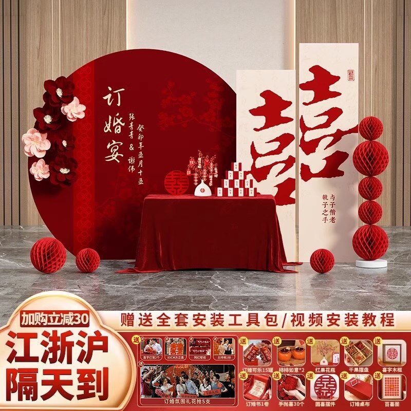 速发订婚宴景场装饰布置2025简约单定亲摆件台高级感全套餐背景墙