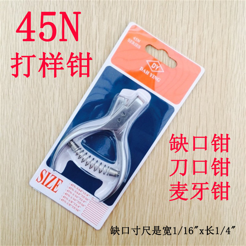 速发样板刀眼样45打器钳麦芽钳 缺口钳打口钳U口打长缺型布样钳