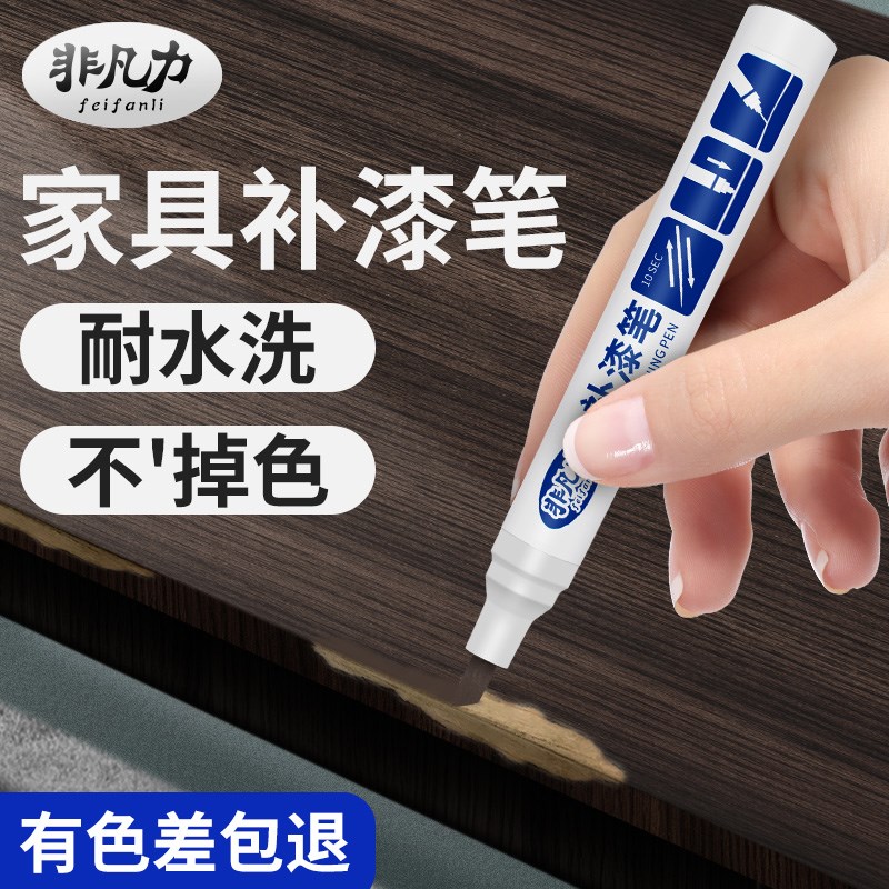 速发用具实木补漆笔地板补痕修复神器木器漆修划笔家居补漆专家补