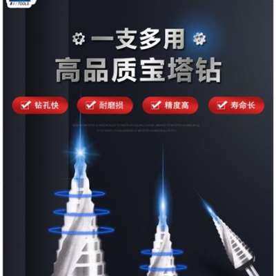 速发宝塔钻头能钻头大尺寸宝塔钻头打孔孔多用开器钢扩孔锥形金属