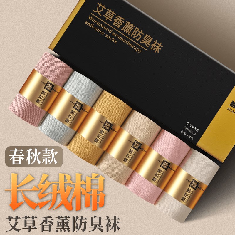 速发棉【男中筒】艾草香薰防臭袜商务上班族袜长