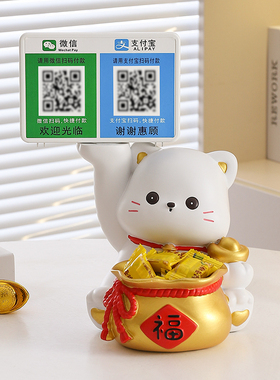速发招码猫摆件收款二维财店铺前装收银台发财猫台饰新店开业大吉
