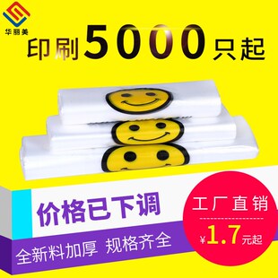 速发物脸背心袋超市购笑袋一次性透明塑包方便袋外卖打料袋