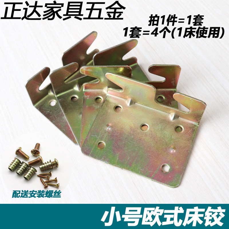 速发欧式床 实木重型 床家勾床铰链 插床五金配件 挂具连接件小号