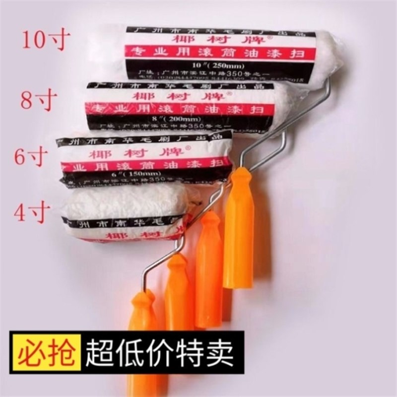 速发椰树牌料滚筒刷4寸6寸8寸10寸工面涂子油漆装修墙具乳胶漆刷
