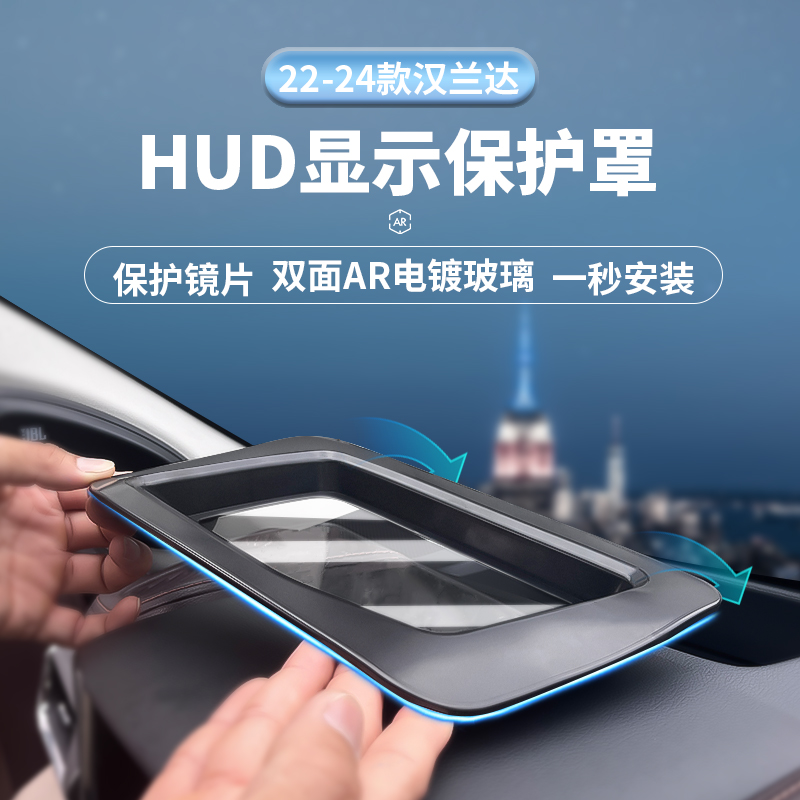 速发适用丰田汉兰达/陆D抬头显示保护罩仪表台H放U防尘罩改装配件