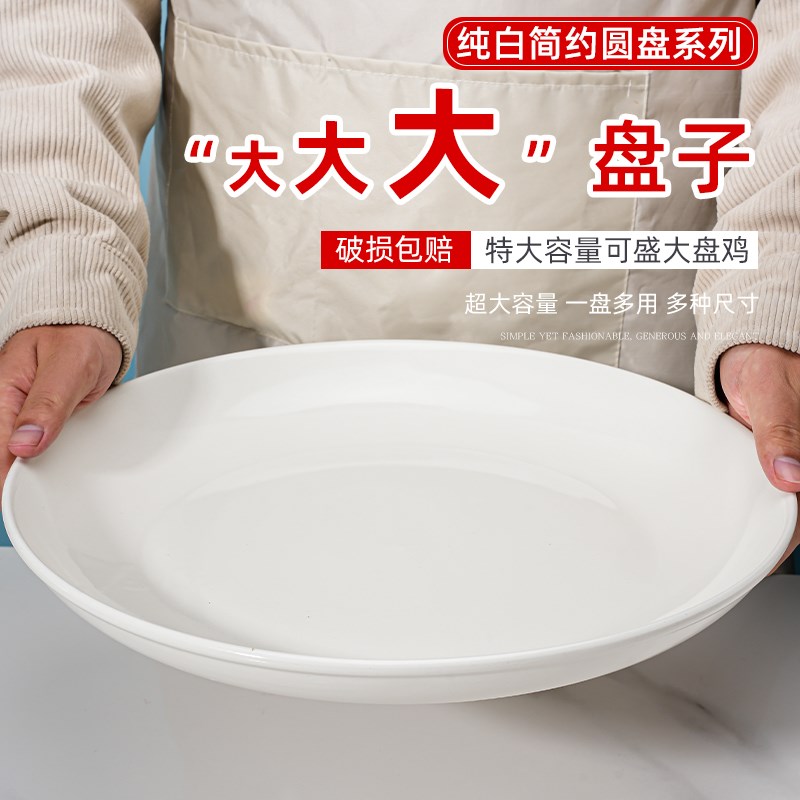 速发大瓷家用陶盘子加大圆盘超大深盘平果盘创41意英寸特大剁椒鱼