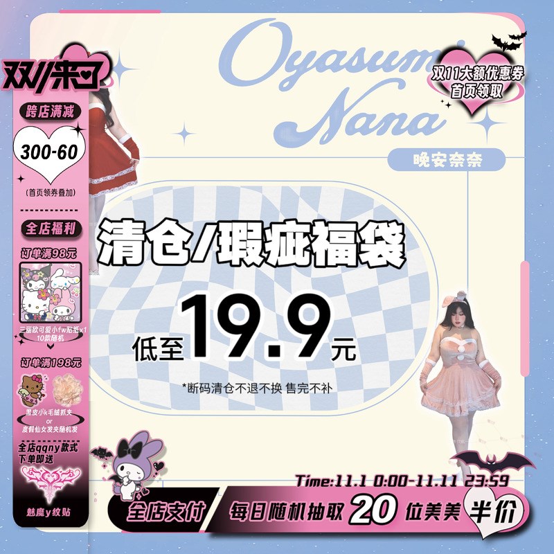 速发晚安奈奈 福袋惊物纯欲甜美制服内礼节日裤喜大码微胖