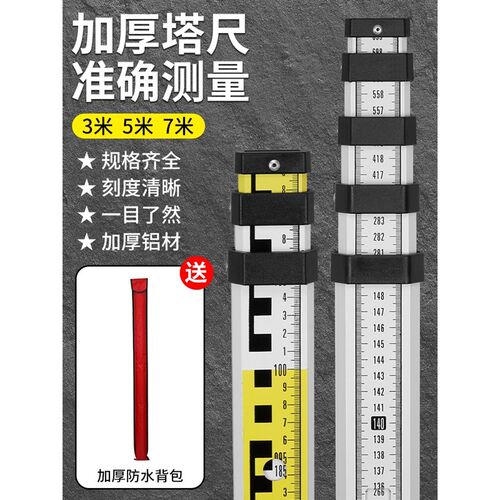 速发水准7配件标尺5米仪尺工程量尺米可伸缩尺杆塔米