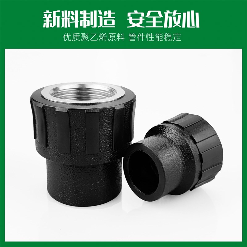 速发PE内丝直接内牙直通自来水管热熔管件20 25 2 4分pe水管接头
