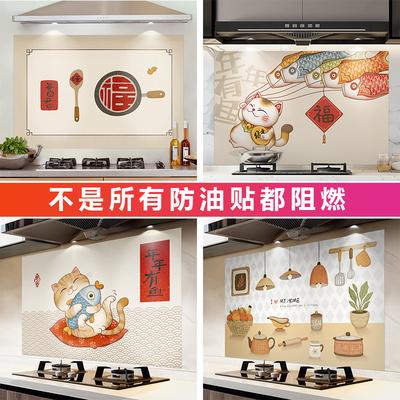 速发厨房防油贴纸自粘装灶加厚炉灶耐高温具饰防烫阻燃福字墙贴纸