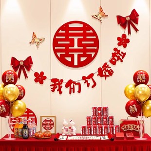 速发饰们订婚啦装 我布置订婚宴高级感背景墙拉花套餐2204摆台摆件