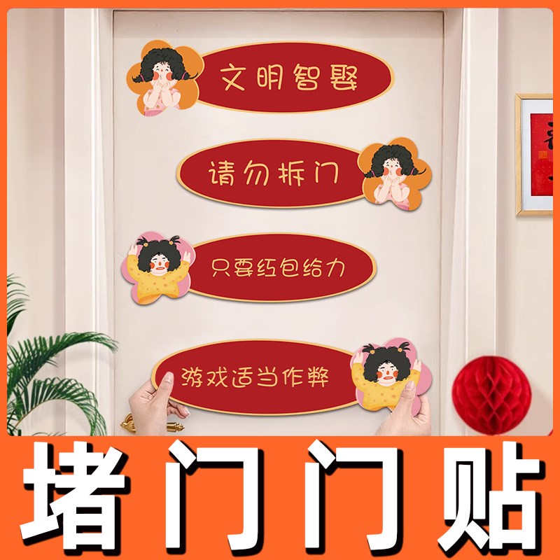 速发拍门门贴结文接亲搞笑拦门创意婚礼堵照道具接亲神器婚明智娶