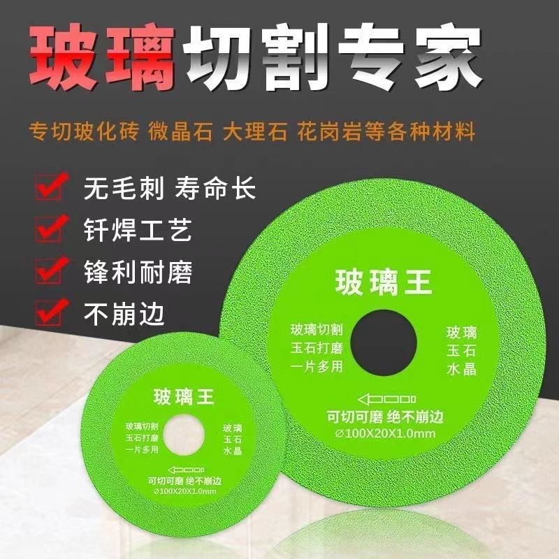 速发玻璃王专用磨磨机切角片瓷砖陶瓷玉石酒瓶打割超薄锯片不