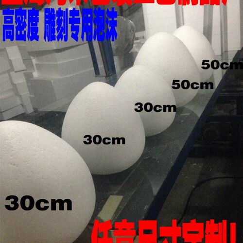 速发泡沫板 泡沫泡柱工圆锥体制品 泡沫体艺品 圆沫球 等各种