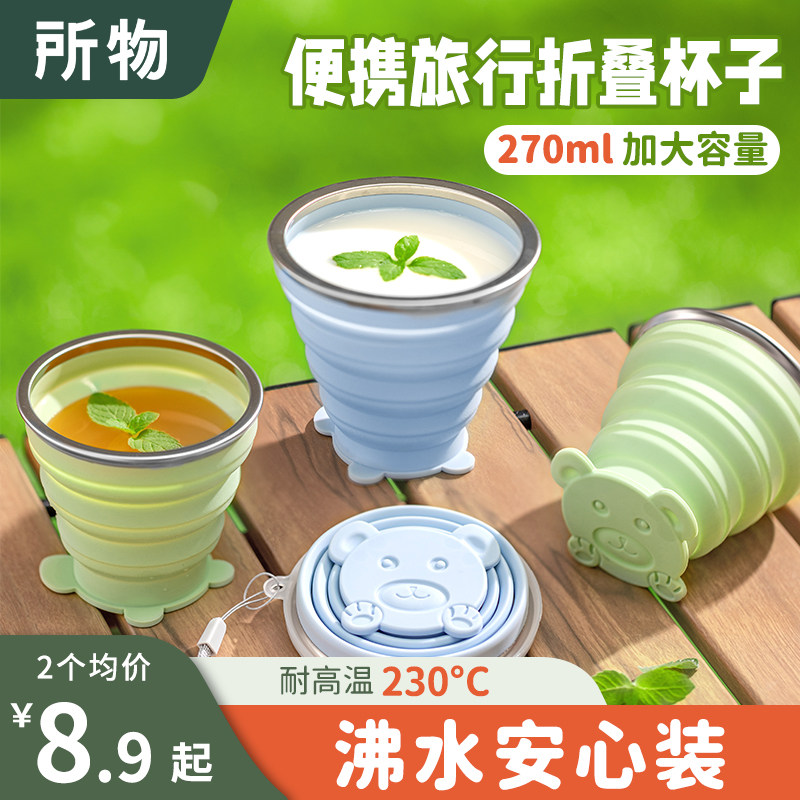 速发折叠水杯便携口户外露营旅行级硅胶杯漱式刷牙杯压缩杯子