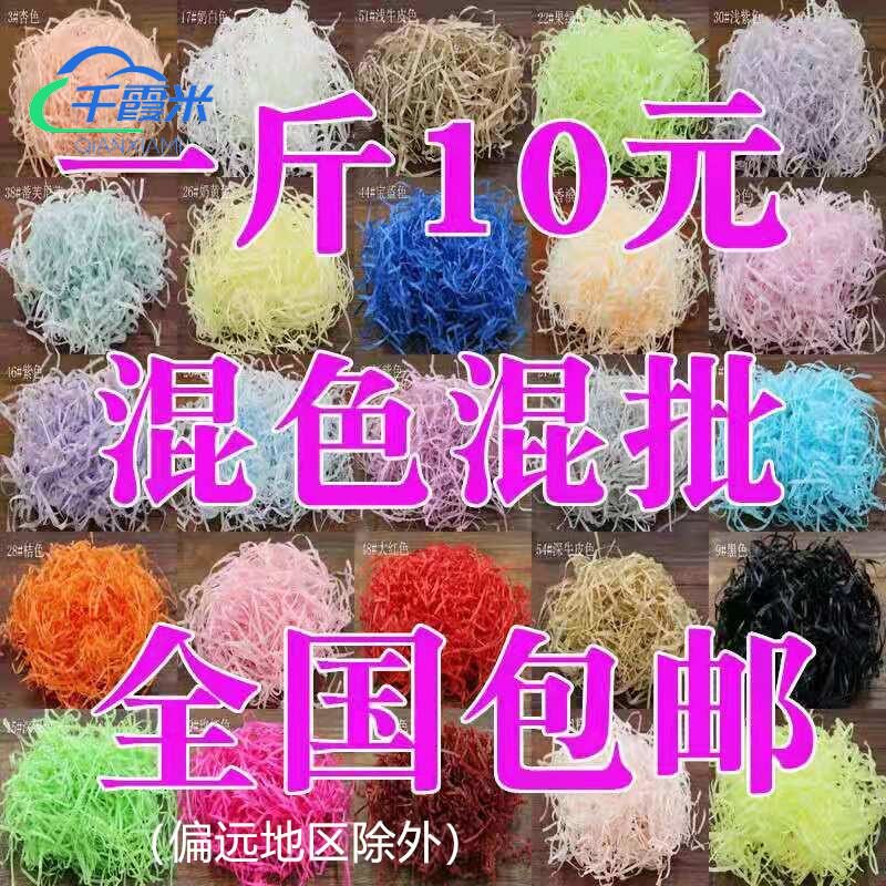 速发拉款包装盒结婚彩色碎纸新非水果纸丝礼盒装饰填充物拉碎草包图片