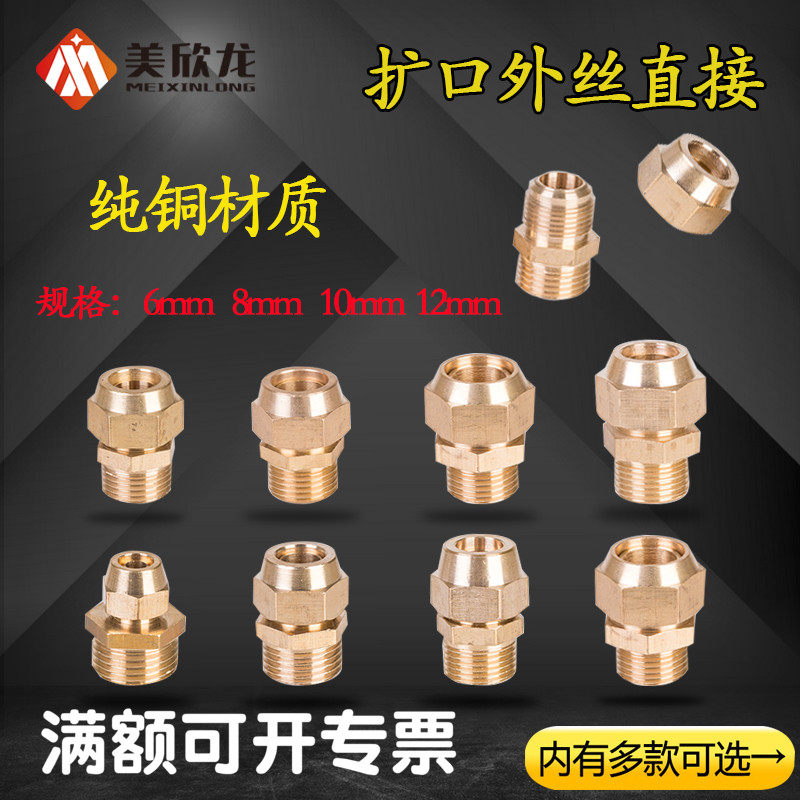 速发分外丝扩口直接配件1/2/调4铜口空/制冷铝管紫铜管直通接头