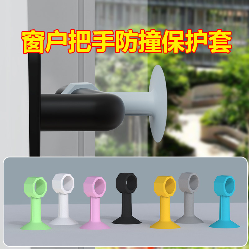 速发窗户把手防撞保护套断大保护窗窗手套门把执手套配件桥全