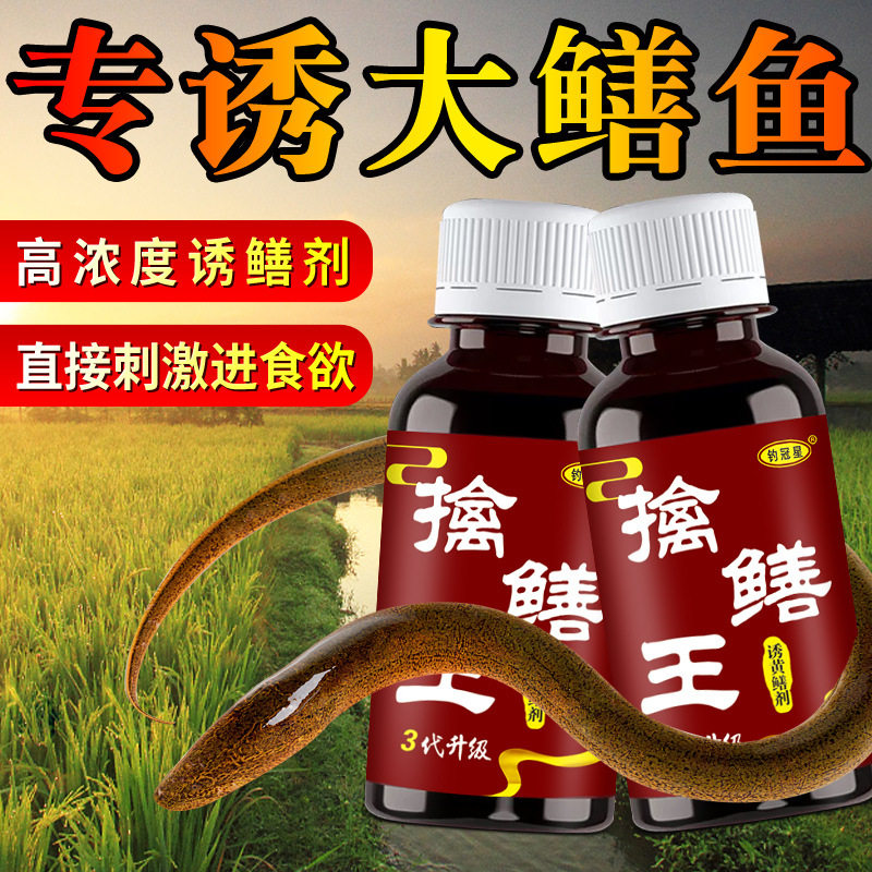 速发擒药王黑坑野钓虾类鳖水泥鳅黄鳝浓缩钓鱼小鳝类料诱食添加剂