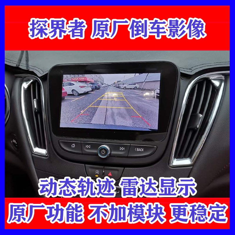 速发1718兰-2021-2款雪佛1探界者 高清后视影像