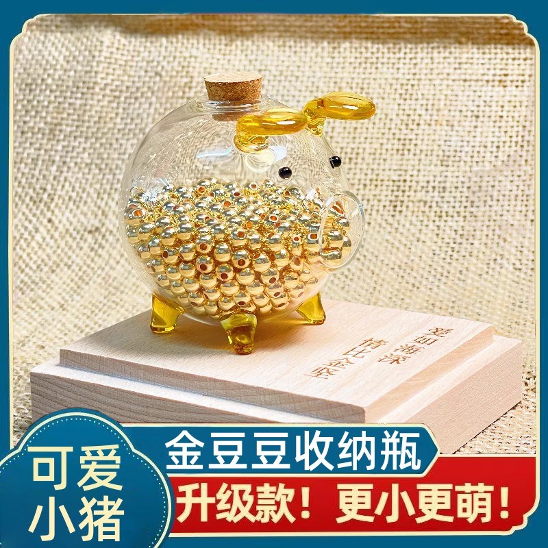 速发金收纳存高级小猪玻璃瓶可爱攒装小黄豆金金储瓶罐存金豆瓶子