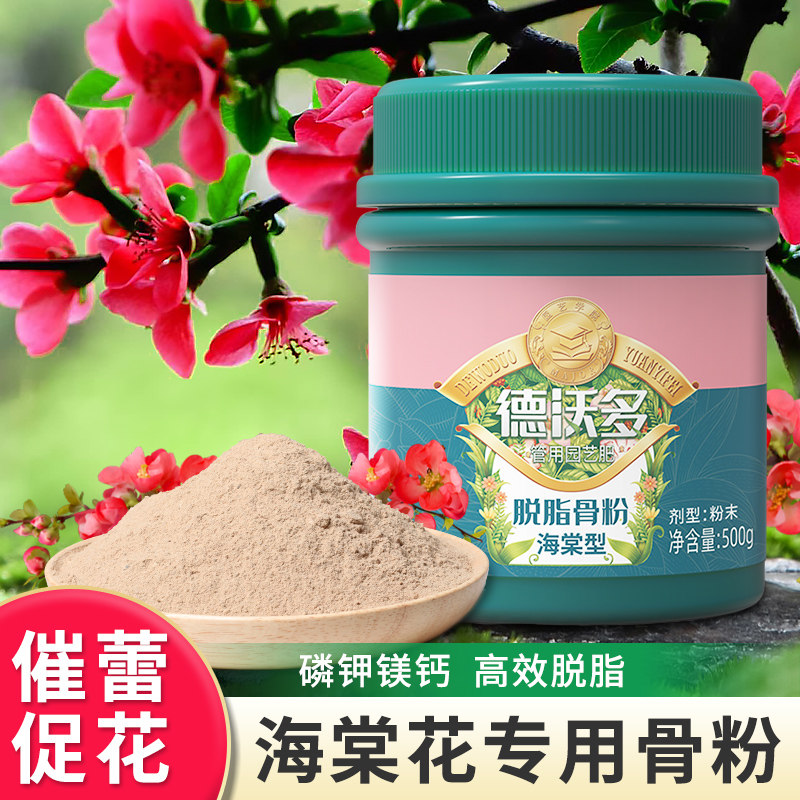 速发家棠花专用骨粉肥催花促蕾海用盆栽通用型有机缓释复合氮磷钾
