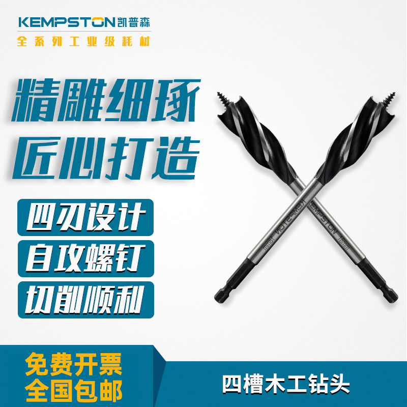 速发凯普森四槽四刃木工罗头柄工支钻钻木匠六角木门锁抽屉开孔扩