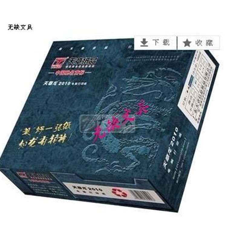 速发天章龙联010影印纸一联二联三联四联五2六联影印纸出单纸打印